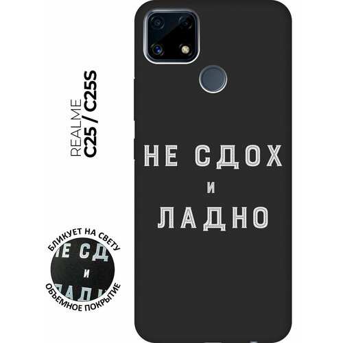 Матовый чехол Survivor W для Realme C25 / C25S / Рилми С25 / С25с с 3D эффектом черный матовый чехол no w для realme c25 c25s рилми с25 с25с с 3d эффектом красный