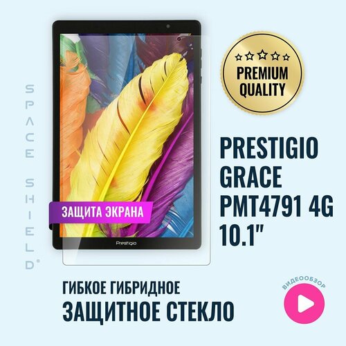 Защитное стекло на экран Prestigio Grace PMT4791 4G 10.1