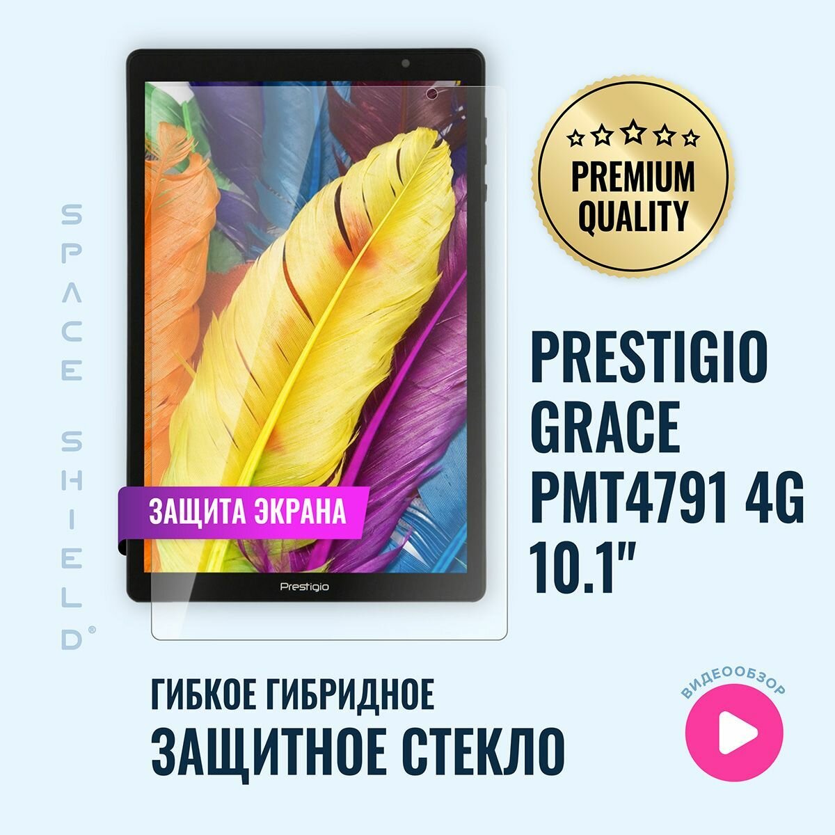 Защитное стекло на экран Prestigio Grace PMT4791 4G 10.1" гибридное SPACE SHIELD