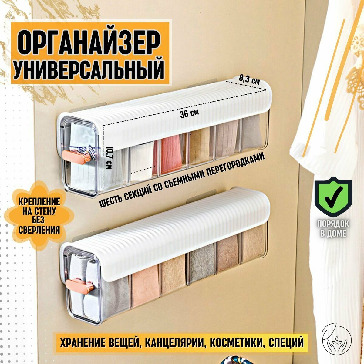 фото Настенный органайзер для хранения вещей, косметики, канцелярии, проводов, выдвижной 6 секций, 36 см