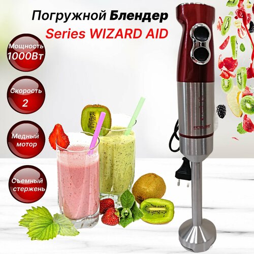 Погружной блендер 1000Вт бордовый Кухонный измельчитель комбайн взбиватель Мощный Блендер домашний с регулировкой скорости 254000₽