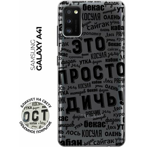 RE: PA Чехол - накладка Transparent для Samsung Galaxy A41 с 3D принтом This is just a rubbish! re pa cиликоновый прозрачный чехол накладка transparent для samsung galaxy s20 fe с 3d принтом this is just a rubbish