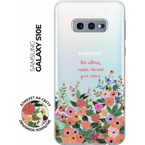 Силиконовый чехол с принтом All Flowers For You для Samsung Galaxy S10e / Самсунг С10е силиконовый чехол с принтом all flowers for you для samsung galaxy a04 самсунг а04