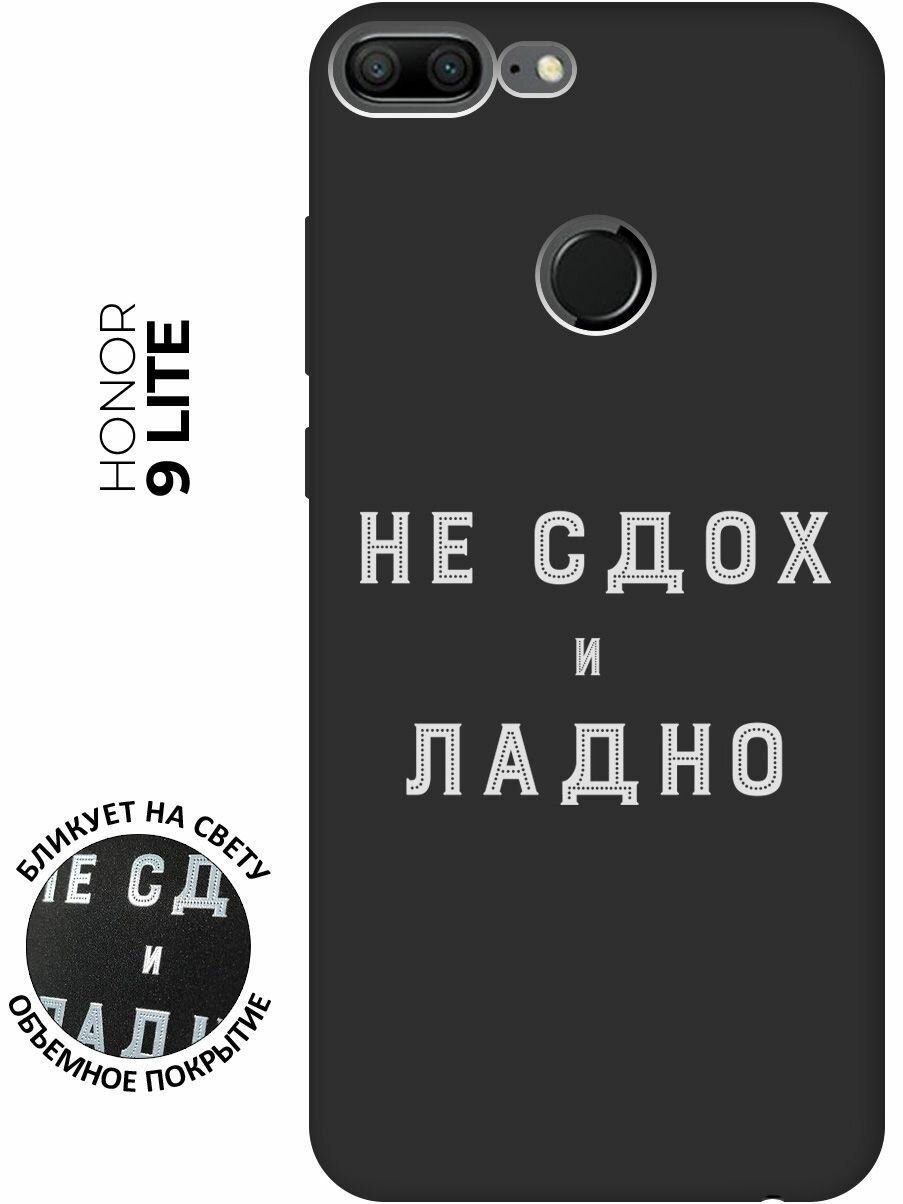 Матовый чехол Survivor W для Honor 9 Lite / Хонор 9 Лайт с 3D эффектом черный