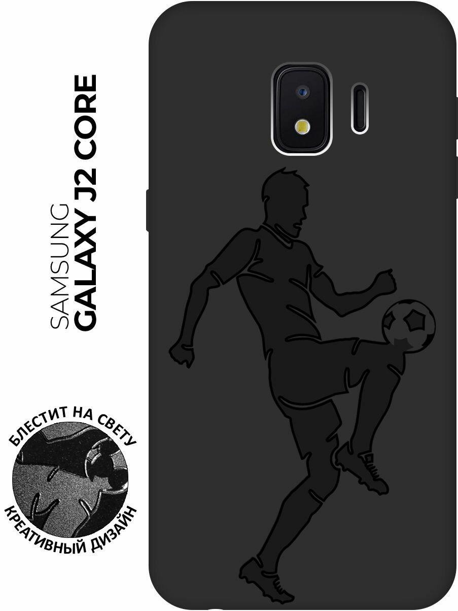 Матовый чехол Football для Samsung Galaxy J2 Core / Самсунг Джей 2 Кор с эффектом блика черный