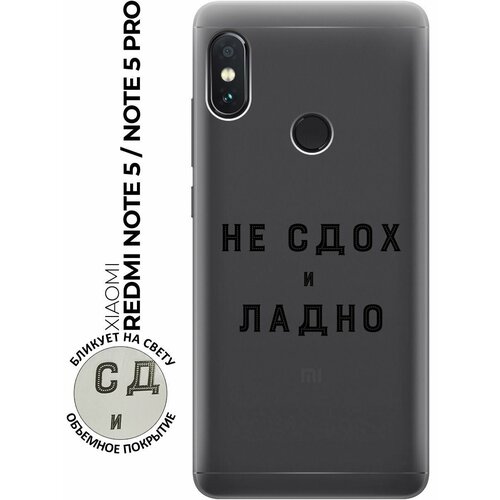 Силиконовый чехол с принтом Survivor для Xiaomi Redmi Note 5 / Note 5 Pro / Сяоми Редми Ноут 5 / Ноут 5 Про чехол книжка на xiaomi redmi note 5 note 5 pro сяоми редми ноут 5 ноут 5 про c принтом лебедь золотистый