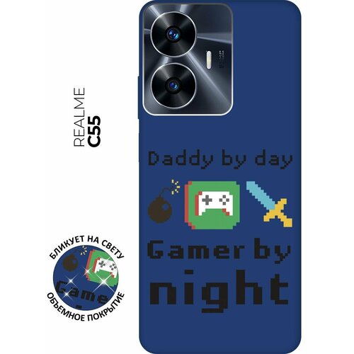 Матовый чехол Daddy для Realme C55 / Рилми С55 с 3D эффектом синий матовый чехол all flowers for you для realme c55 рилми с55 с 3d эффектом мятный