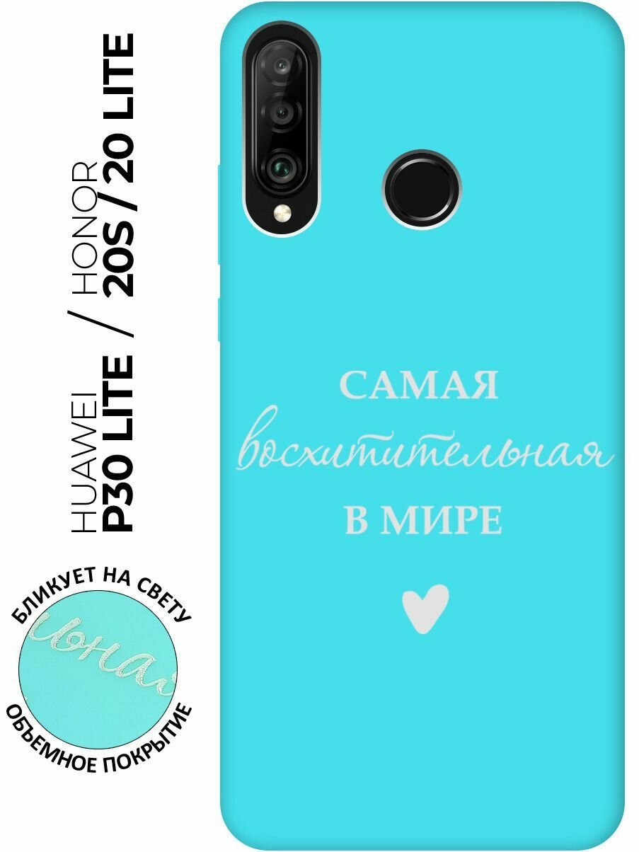 Матовый чехол The Best Of The Best для Honor 20 Lite / 20s / Huawei P30 Lite / Хуавей П30 Лайт / Хонор 20 Лайт / 20s с 3D эффектом бирюзовый