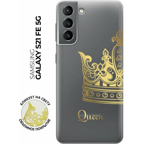 Силиконовый чехол с принтом True Queen для Samsung Galaxy S21 FE 5G / Самсунг С21 ФЕ силиконовый чехол на samsung galaxy s21 fe 5g самсунг с21 фе с эффектом блеска лавандовые пончики