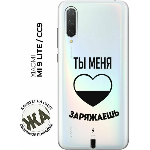 Силиконовый чехол с принтом Love Charger для Xiaomi Mi 9 Lite / CC9 / Сяоми Ми 9 Лайт / Ми СС9 силиконовый чехол на xiaomi mi 9 lite cc9 сяоми ми 9 лайт ми сс9 с 3d принтом making the world better прозрачный