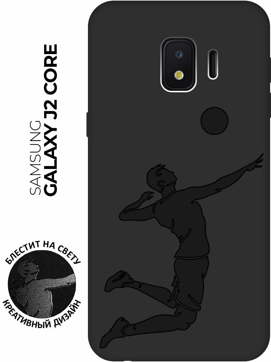 Матовый чехол Volleyball для Samsung Galaxy J2 Core / Самсунг Джей 2 Кор с эффектом блика черный