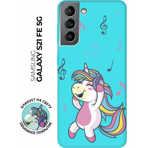 Матовый чехол Musical Unicorn для Samsung Galaxy S21 FE 5G / Самсунг С21 ФЕ с 3D эффектом бирюзовый матовый чехол unicorn and candy для samsung galaxy s21 fe 5g самсунг с21 фе с 3d эффектом бирюзовый