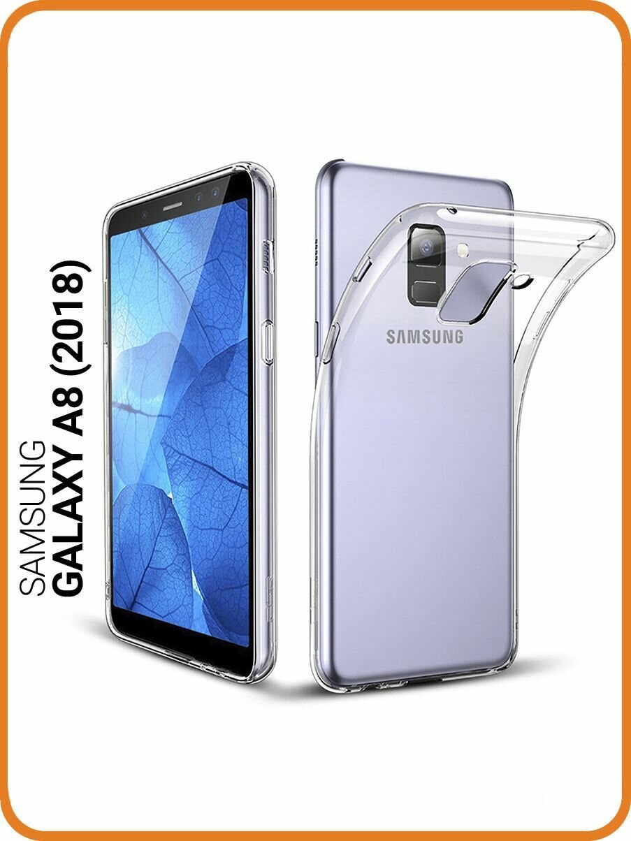 Защитный чехол на Samsung Galaxy A8 (2018), Самсунг А8 2018 прозрачный