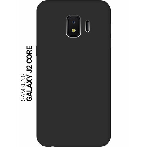 Матовый Soft Touch силиконовый чехол на Samsung Galaxy J2 Core, Самсунг Джей 2 Кор черный матовый чехол volleyball w для samsung galaxy j2 core самсунг джей 2 кор с 3d эффектом черный