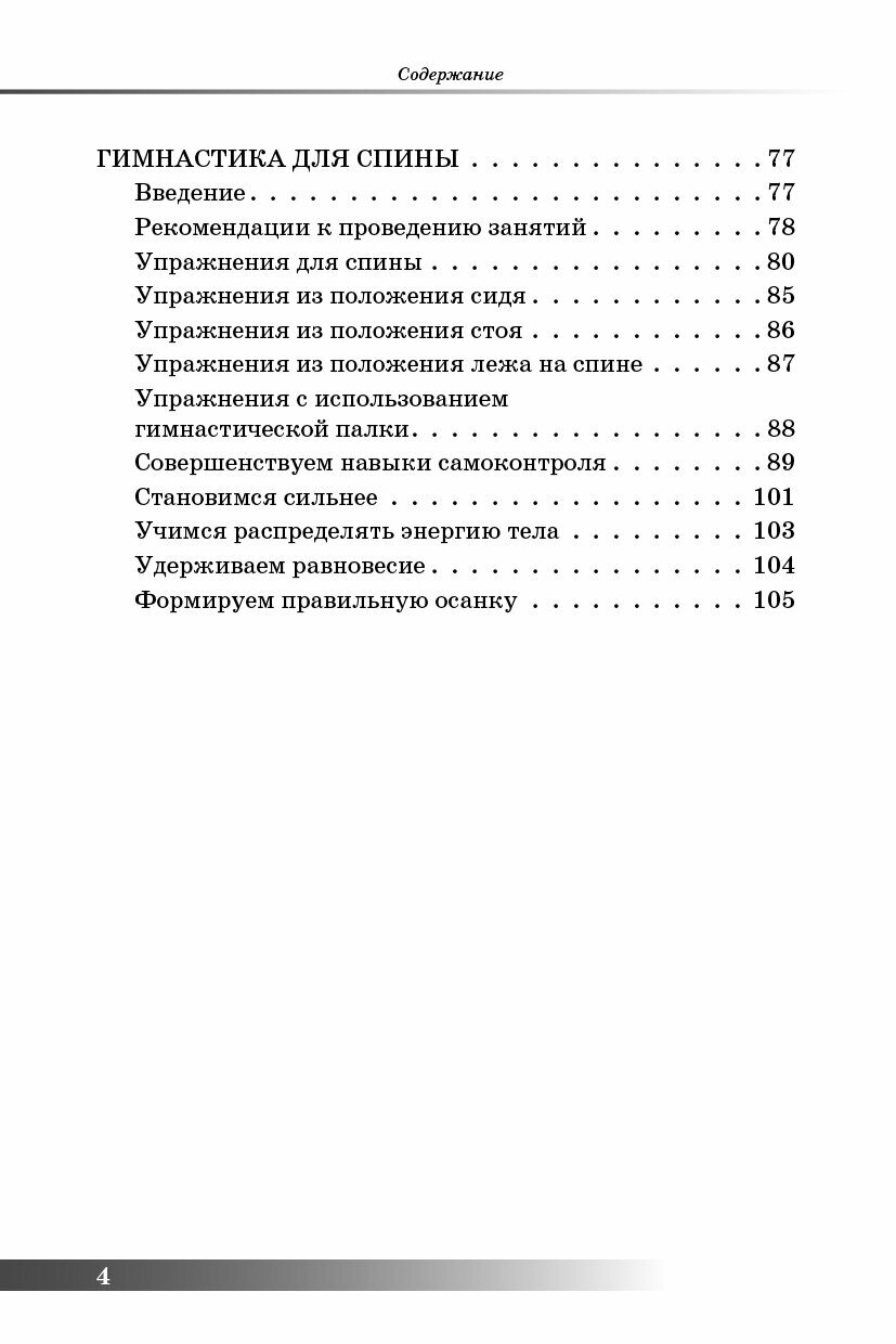 Психофизическое развитие детей Книга - фото №3