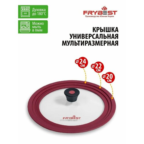 Крышка для сковороды 24 см Frybest Burgundy 20-22-24 см