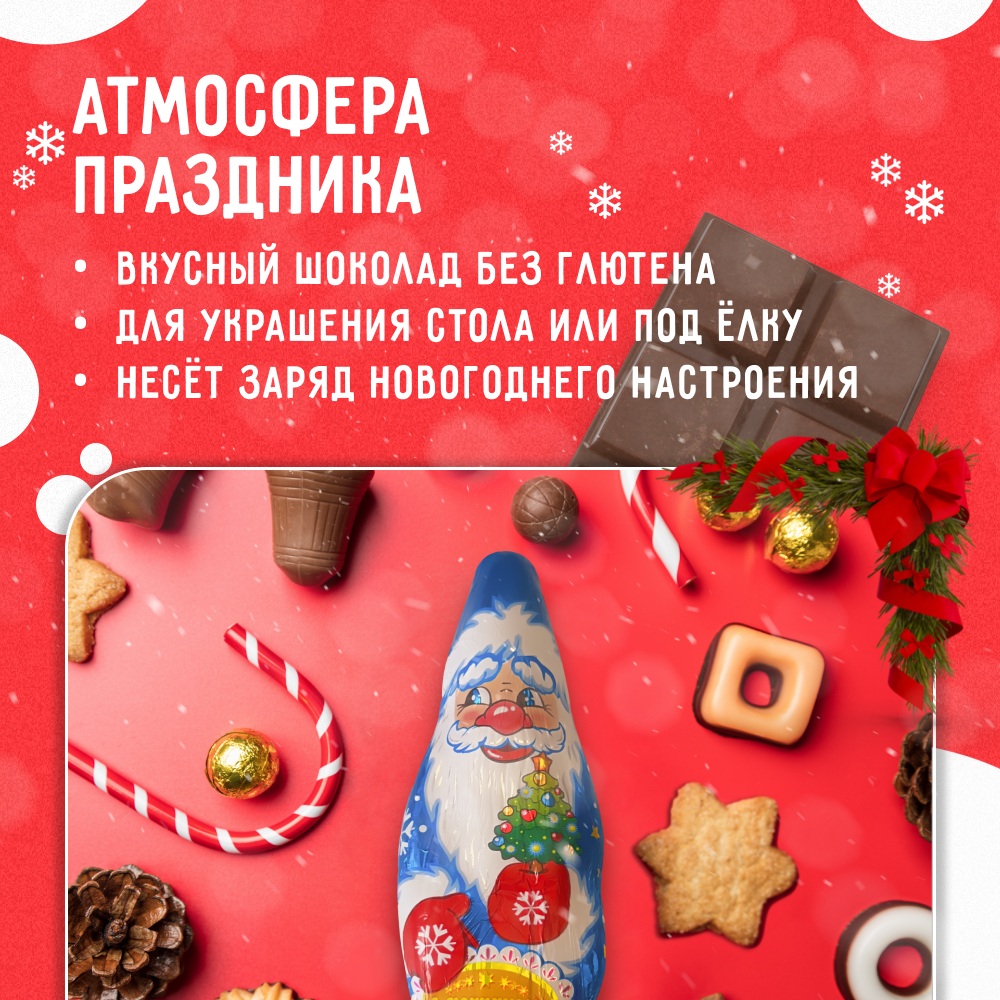 Шоколадная фигурка новогодняя "Дед Мороз" с сюрпризом 24 шт по 60 г - фотография № 4