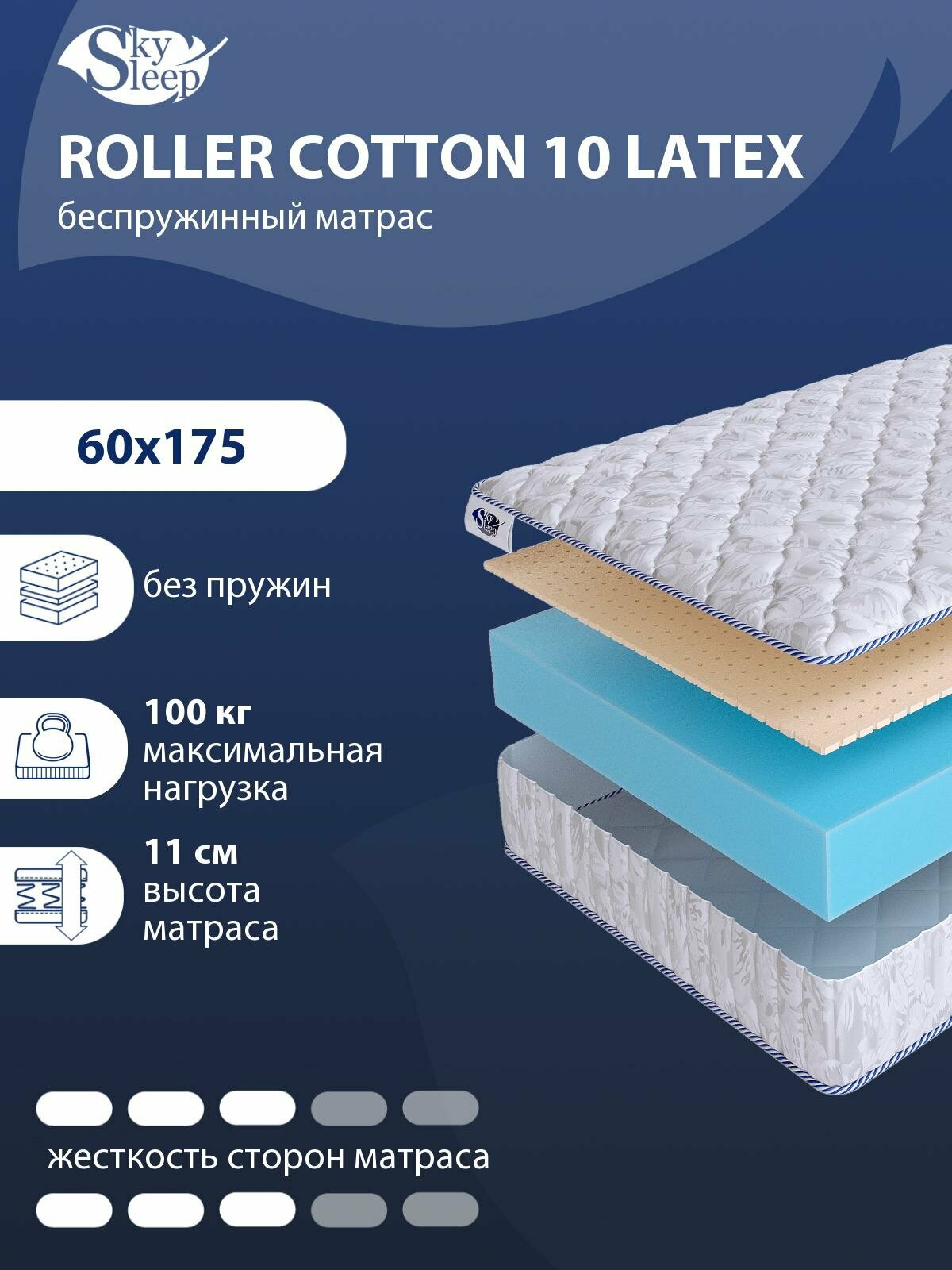 Беспружинный ортопедический матрас SkySleep FLEX Plus 10 Latex на диван кровать 60x175