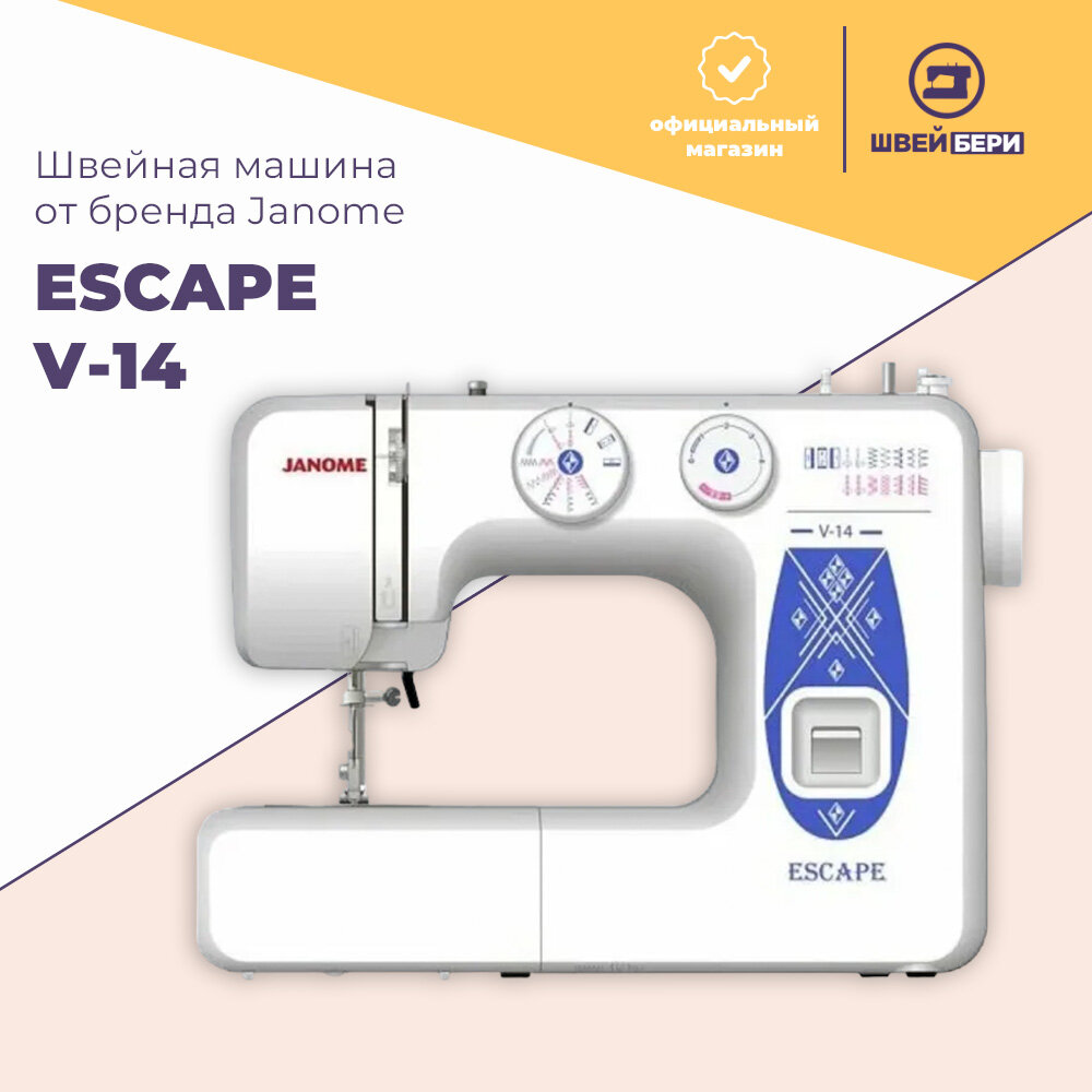 Швейная машина Janome V-14 Escape