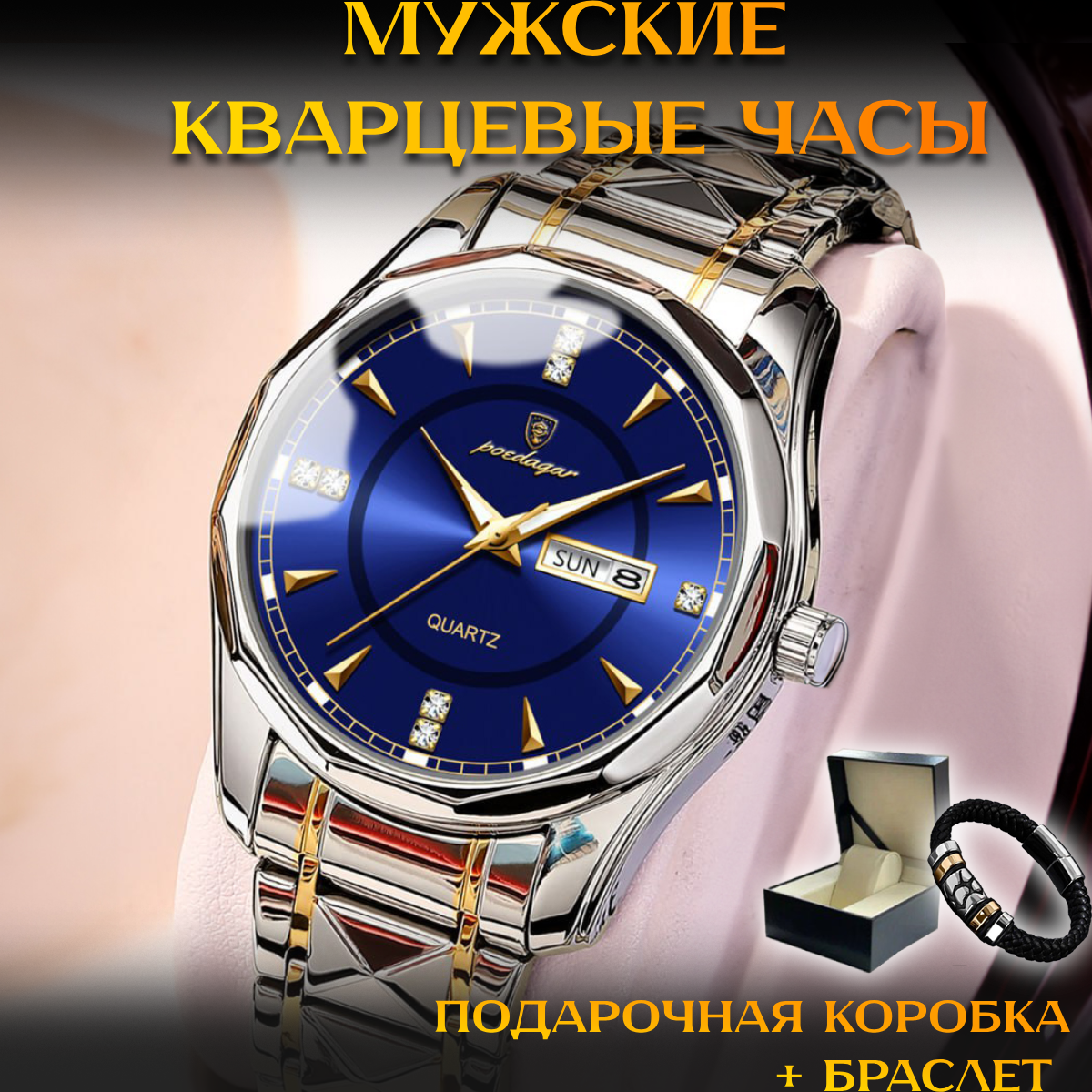 POEDAGAR мужские кварцевые с...