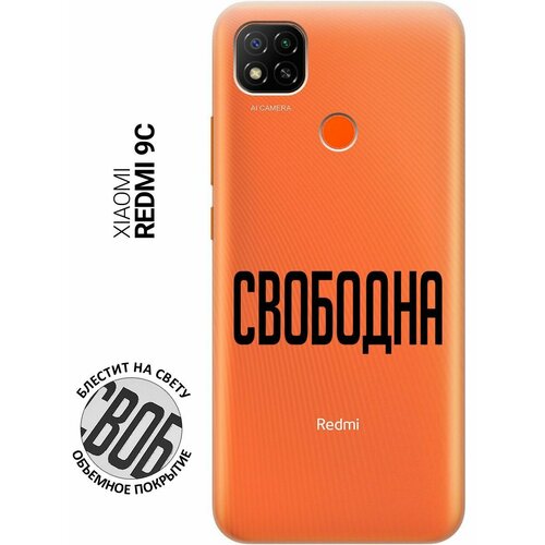 Силиконовый чехол на Xiaomi Redmi 9C, Сяоми Редми 9С с 3D принтом Free прозрачный чехол книжка на xiaomi redmi 9c сяоми редми 9с с 3d принтом free золотистый