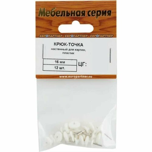 Европартнер Крюк-точка настенный для картин 16мм пластик 12шт 16 0494 1 1190₽