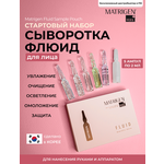 Matrigen Fluid Sample Pouch сыворотка - флюид для лица, шеи, декольте / стартовый набор для мезотерапии / мезороллера дермапен / 5 ампул х 2 мл - изображение