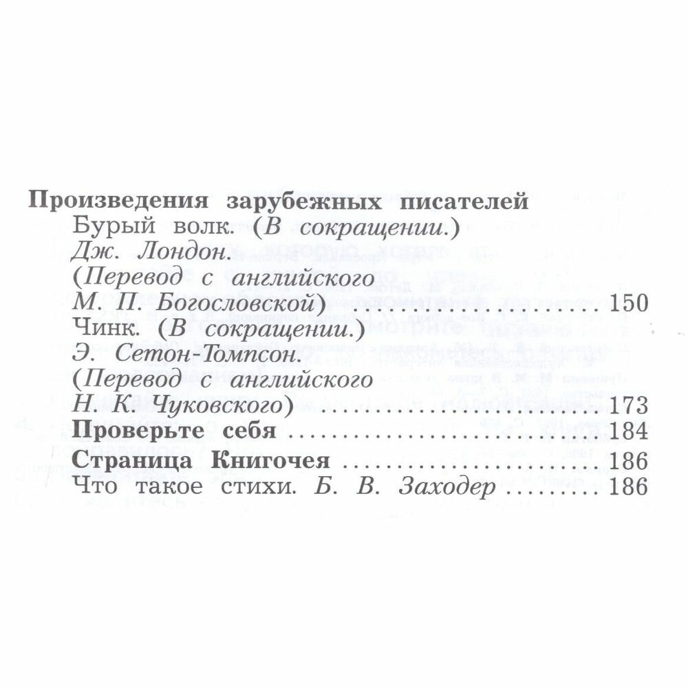 Литературное чтение 3 класс Учебник в двух частях Часть вторая - фото №8