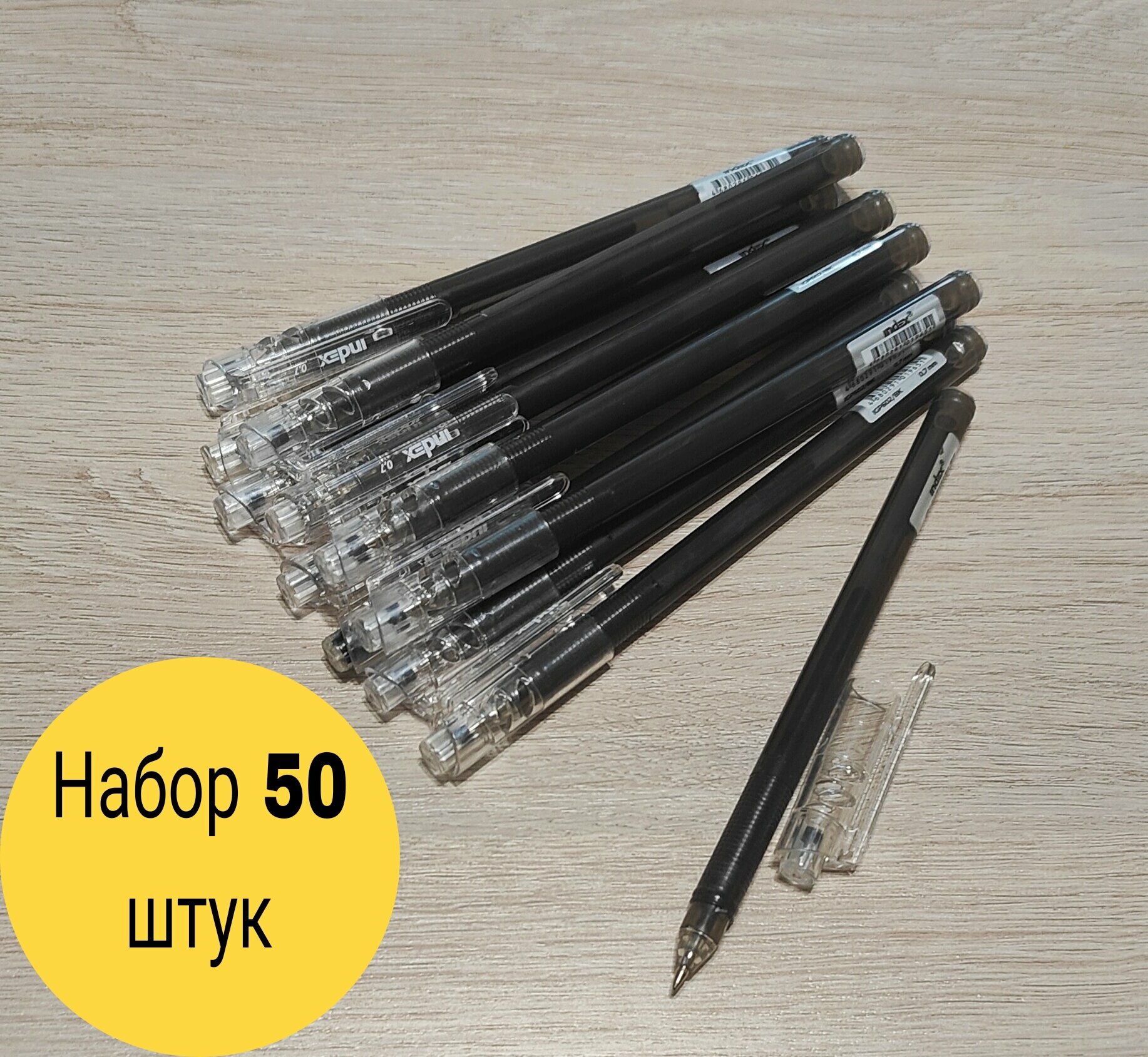 Ручка гелевая черные чернила, 0,7 мм INDEX. Комплект 50 шт.