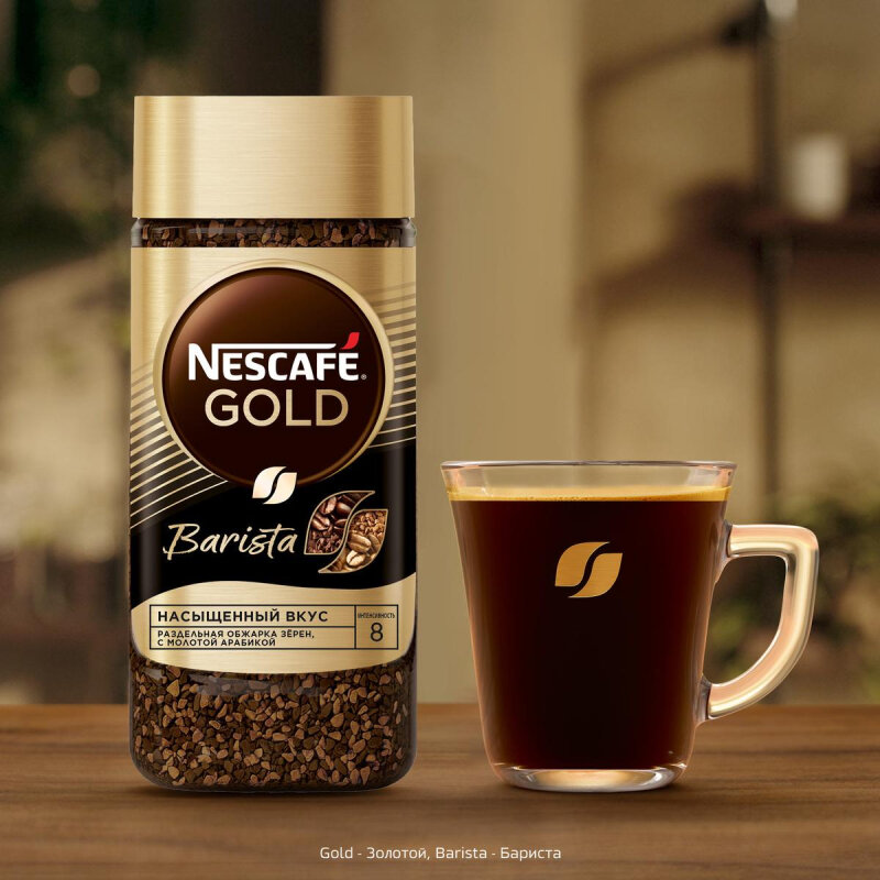 Кофе растворимый Nescafe Gold Barista 170г - фото №20