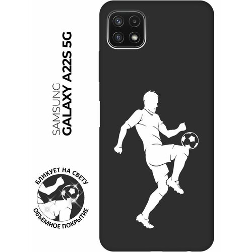 Матовый чехол Football W для Samsung Galaxy A22s 5G / Самсунг А22с с 3D эффектом черный матовый чехол fck pattern w для samsung galaxy a22s 5g самсунг а22с с 3d эффектом черный