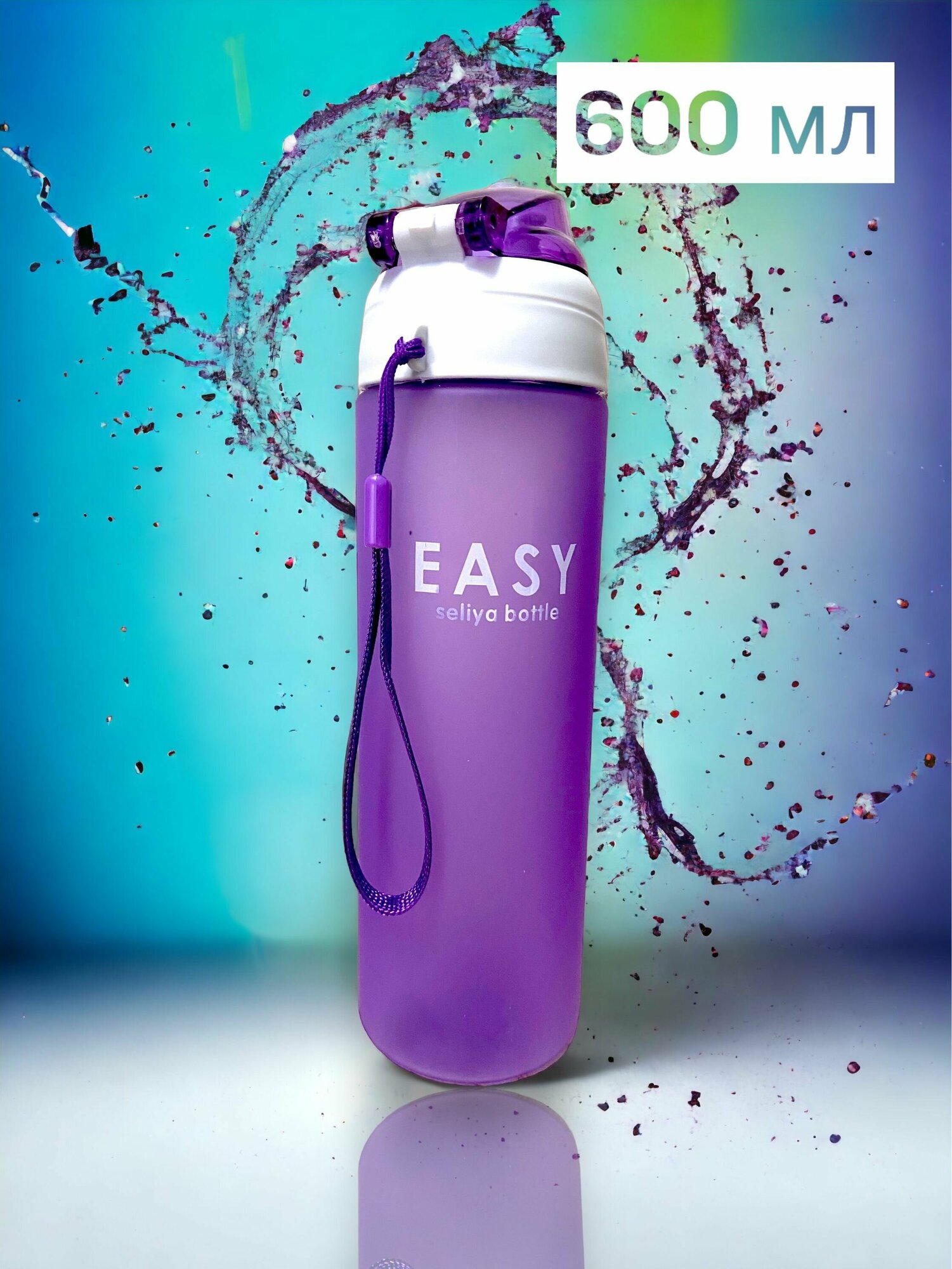 Бутылка для воды спортивная EASY, 600 мл