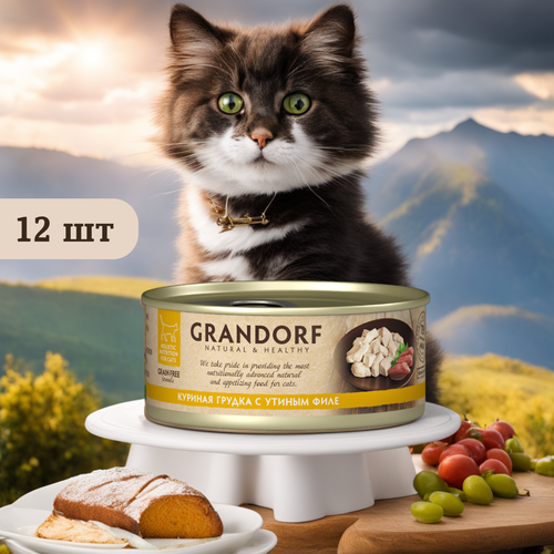Набор! Grandorf консервы для кошек куриная грудка с утиным филе в собственном соку 70г х 12шт