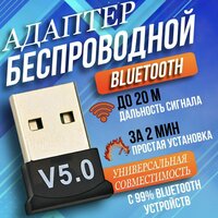 Адаптер блютус для пк Bluetooth 5.0