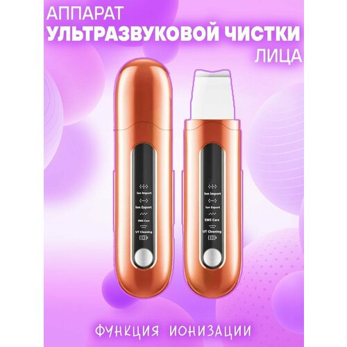 Ультразвуковая чистка для лица аппарат пилинг уход 124200₽