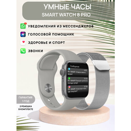 Смарт часы 8 женские мужские детские умные Smart Watch / серебристые / два ремешка в комплекта: металлический и силиконовый смарт часы 8 женские мужские детские умные smart watch черные два ремешка в комплекта металлический и силиконовый