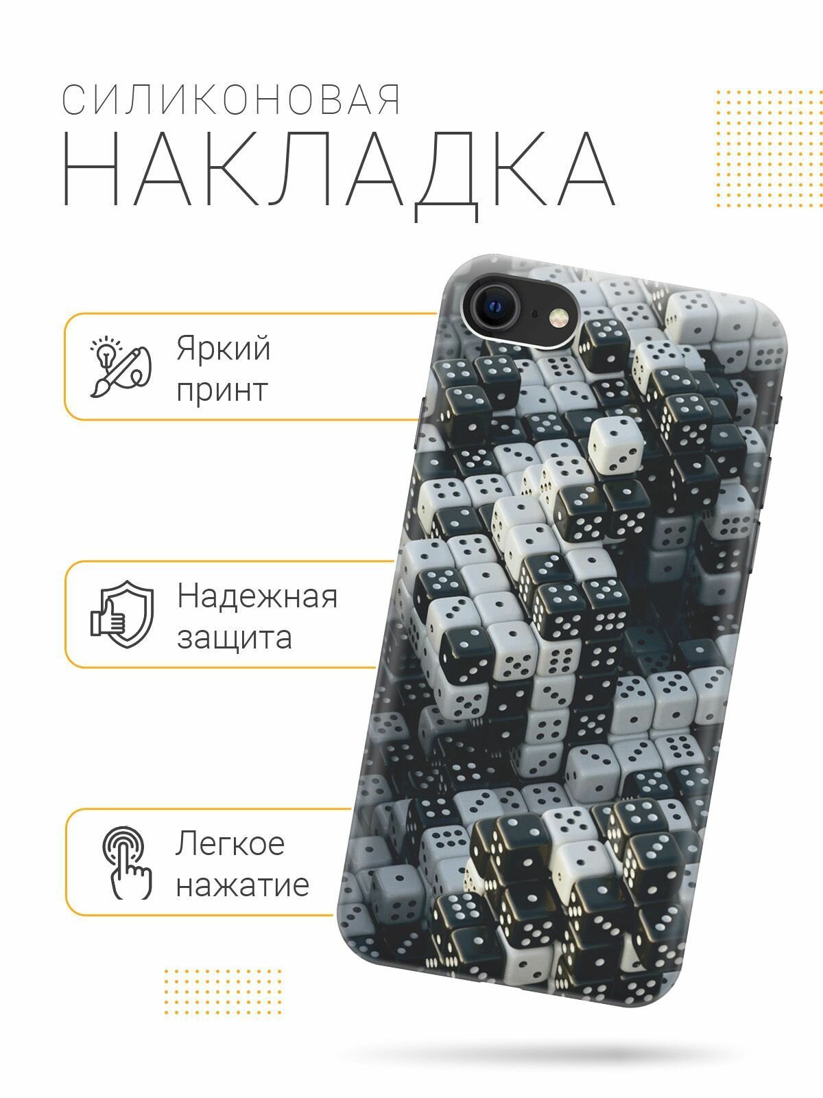 Силиконовый чехол на Apple iPhone SE (2022) / SE (2020) / 8 / 7 / Эпл Айфон СЕ 2022 / СЕ 2020 / 8 / 7 с рисунком "Игральные кости" — фото 1