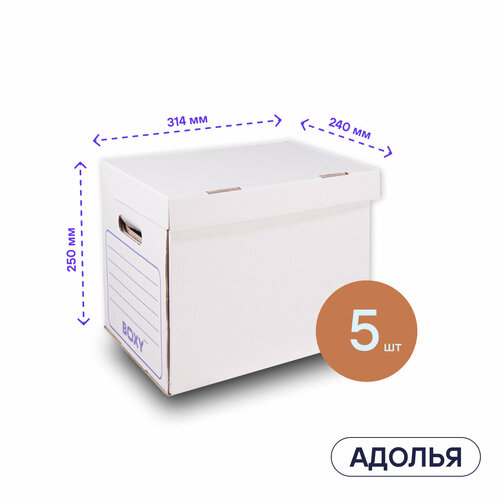 Белая архивная коробка для офиса и дома адолья BOXY, гофрокартон, 34х25х26 см, 5 шт в упаковке