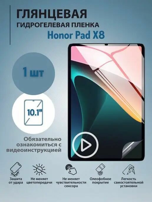 Долговечная плёнка Premium для 10.1