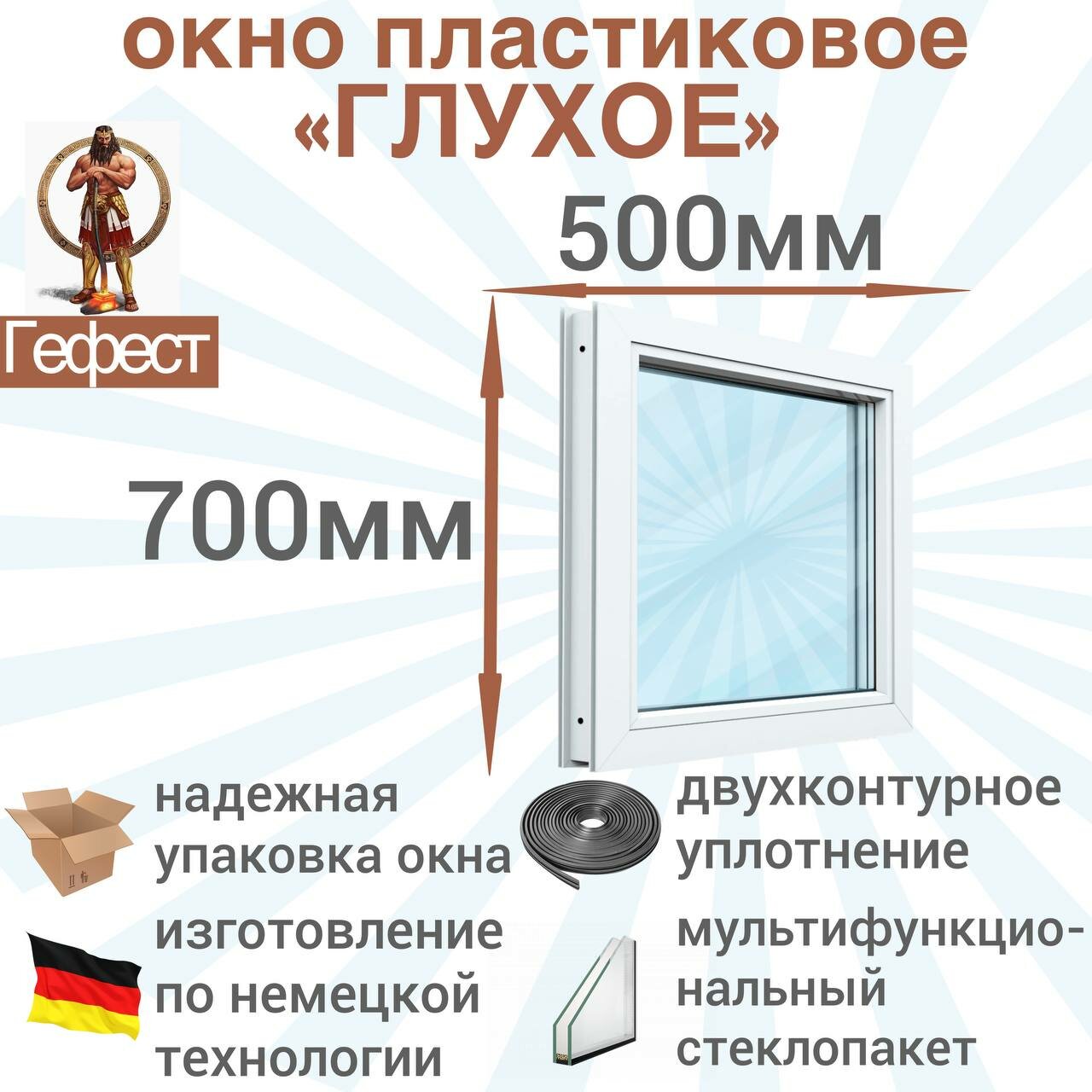 Окно ПВХ глухое рехау (Ш х В) 500 х 700 мм. Пластиковое окно 60 серии с мультифункциональным стеклопакетом.