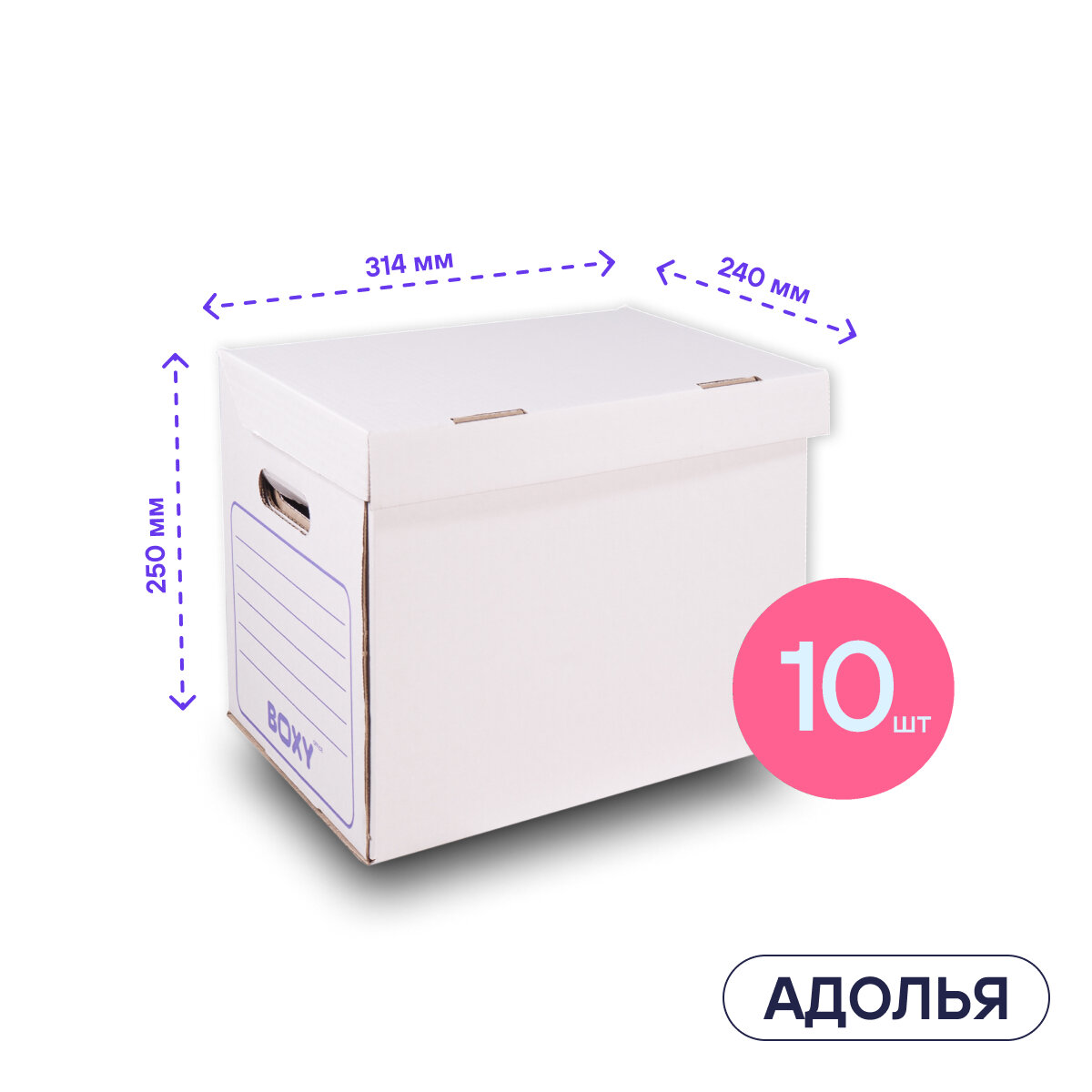 Белая архивная коробка для офиса и дома адолья BOXY, гофрокартон, 34х25х26 см, 10 шт в упаковке