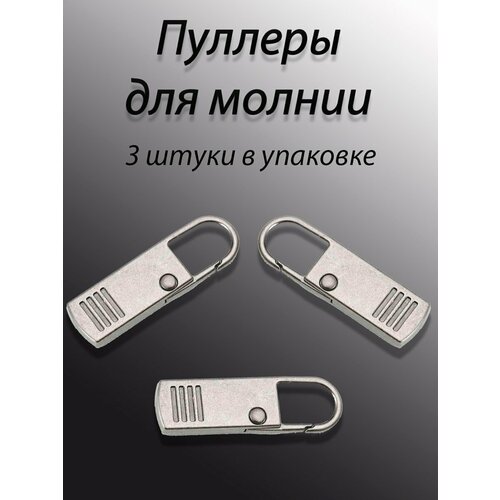 Пуллер для молнии, для ремонта замков, собачки, бегунки, язычки для молнии.