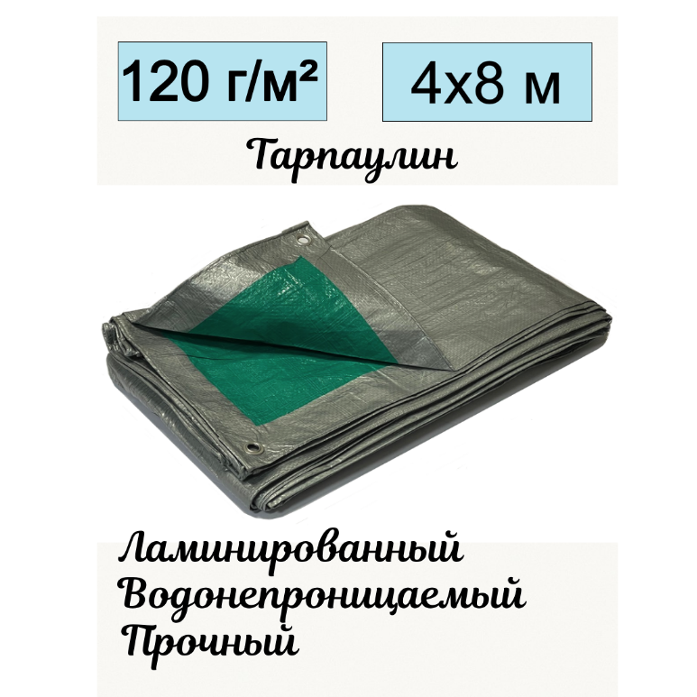 Тент брезент SPRINGTECH тарпаулин универсальный 4x8 метров плотность 120 гр/м2 двухцветный серо-зеленый с люверсами всесезонный водонепроницаемый