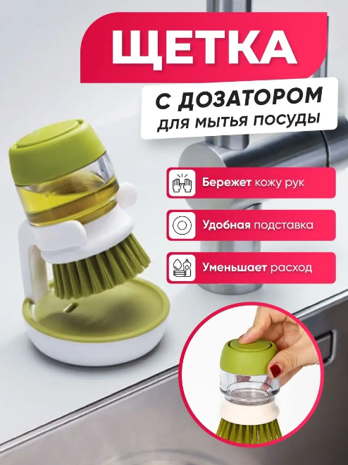 Щётка для мытья посуды с дозатором для моющего средства - фотография № 1