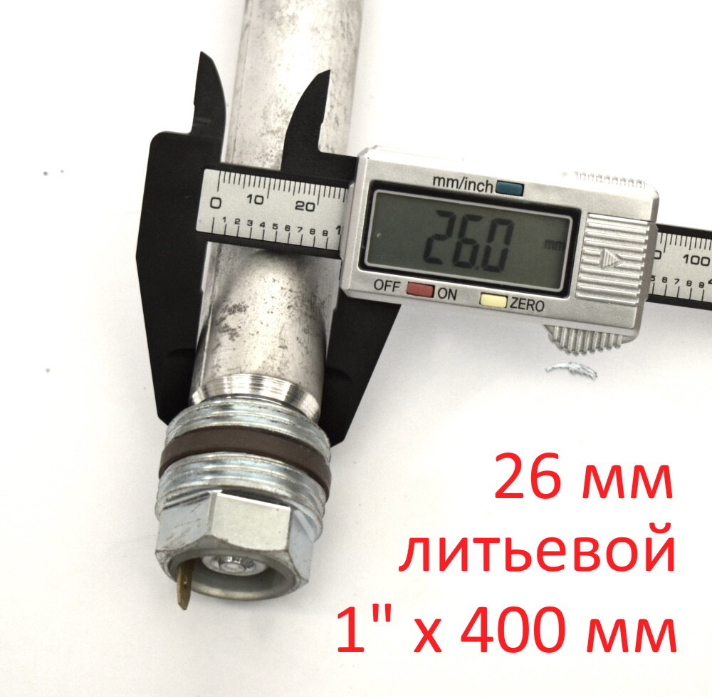 Анод 1″ 400 мм (д.26 мм) литьевой для водонагревателя (защитный магниевый) ГазЧасть 330-0309