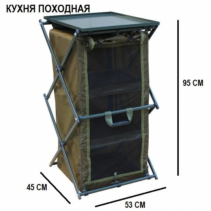 Стеллаж-органайзер кемпинговый / походная кухня EastShark HYL 032
