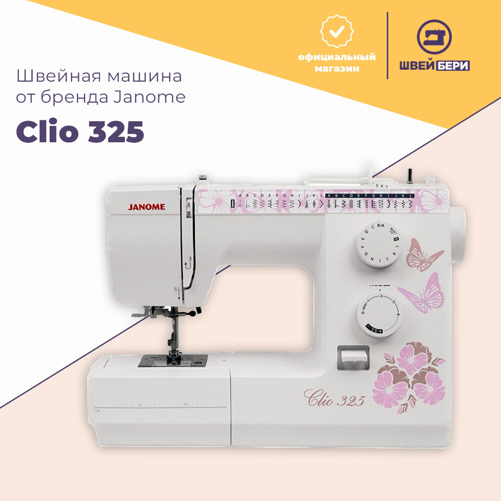 Швейная машина Janome Clio 325