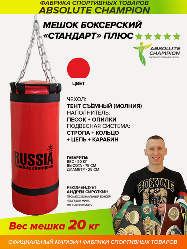 Изображение товара Мешок боксерский Стандарт плюс 20 кг красный. Тренировочный инвентарь. Груша боксерская
