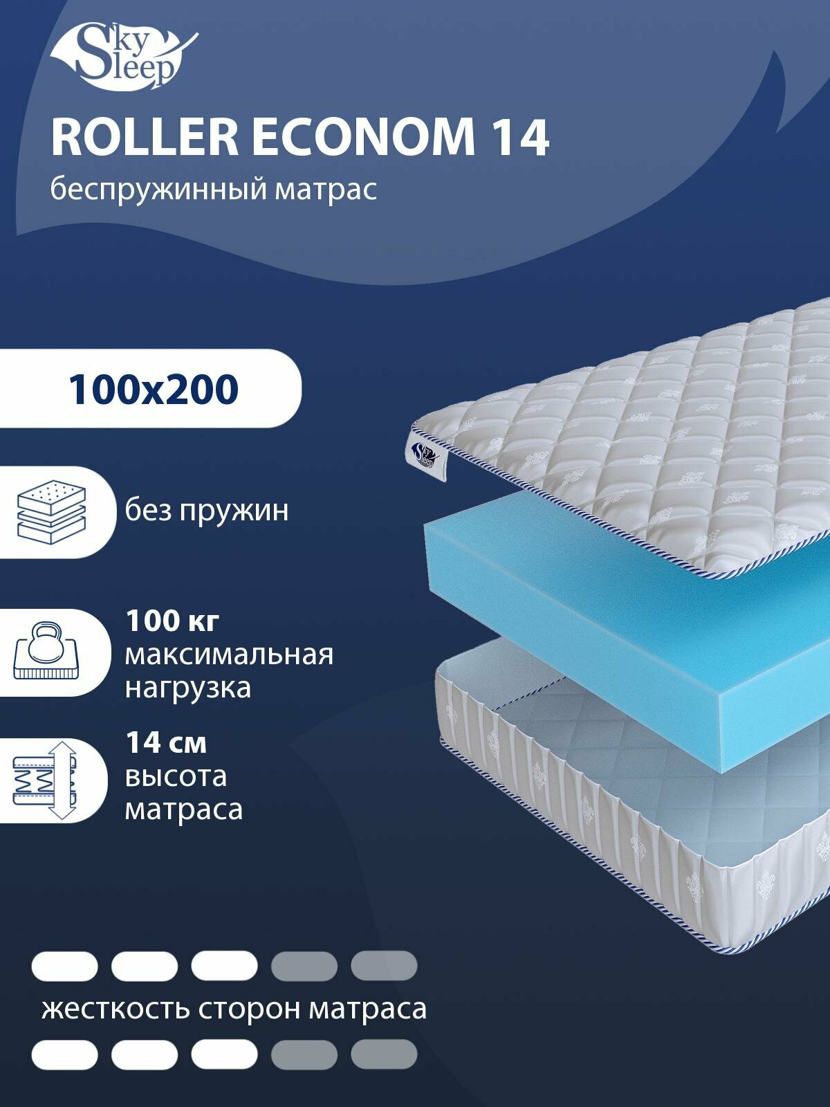 Беспружинный ортопедический матрас SkySleep FLEX 14 на диван кровать 100x200