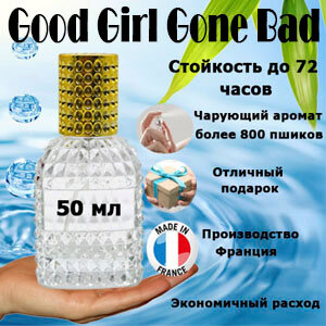 Масляные духи Good Girl Gone Bad, женский аромат, 50 мл.